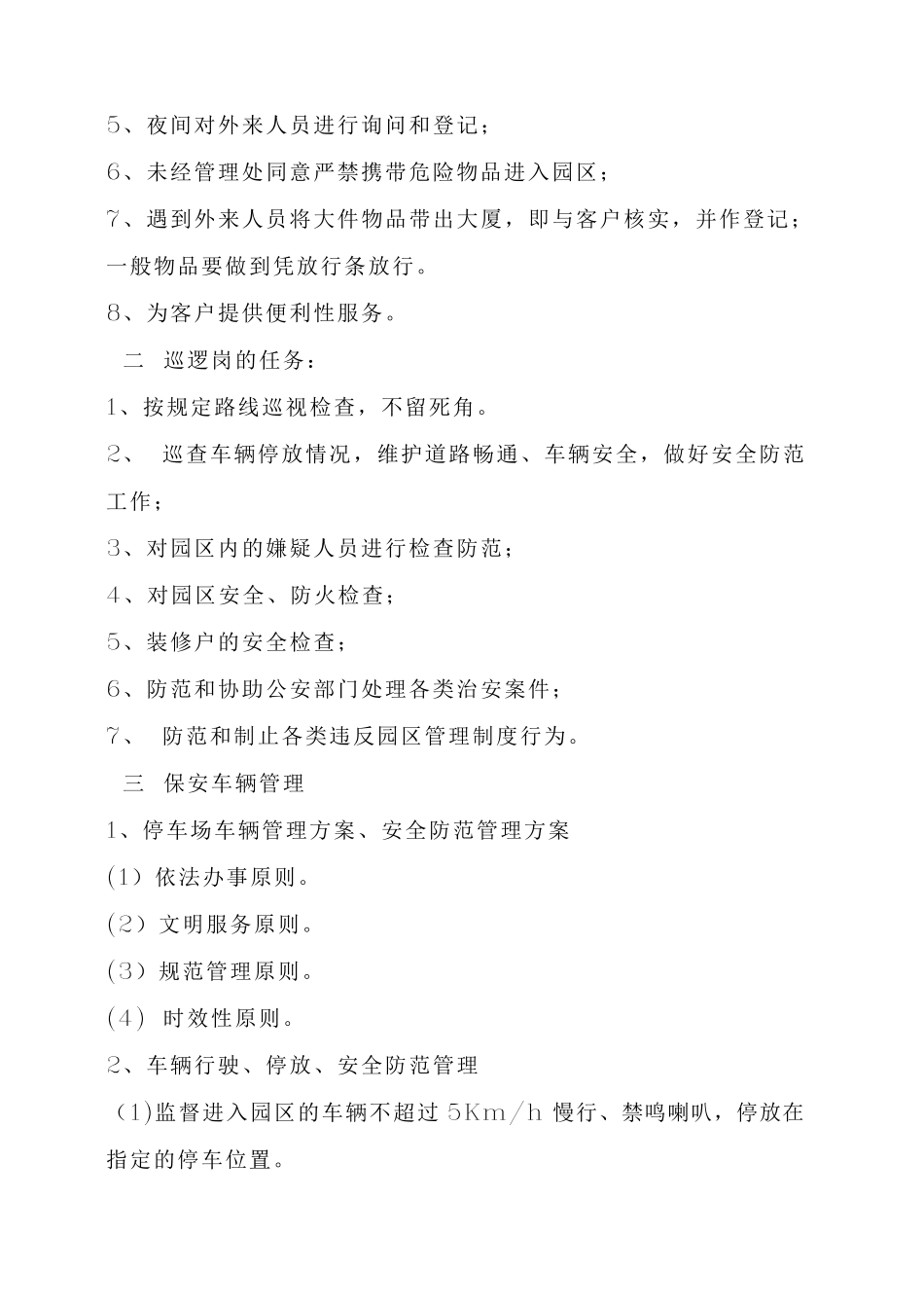 物业管理方案_最新_第2页