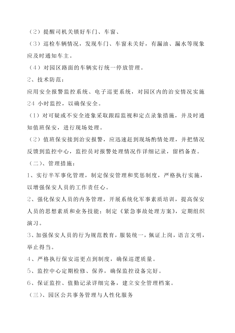 物业管理方案_最新_第3页