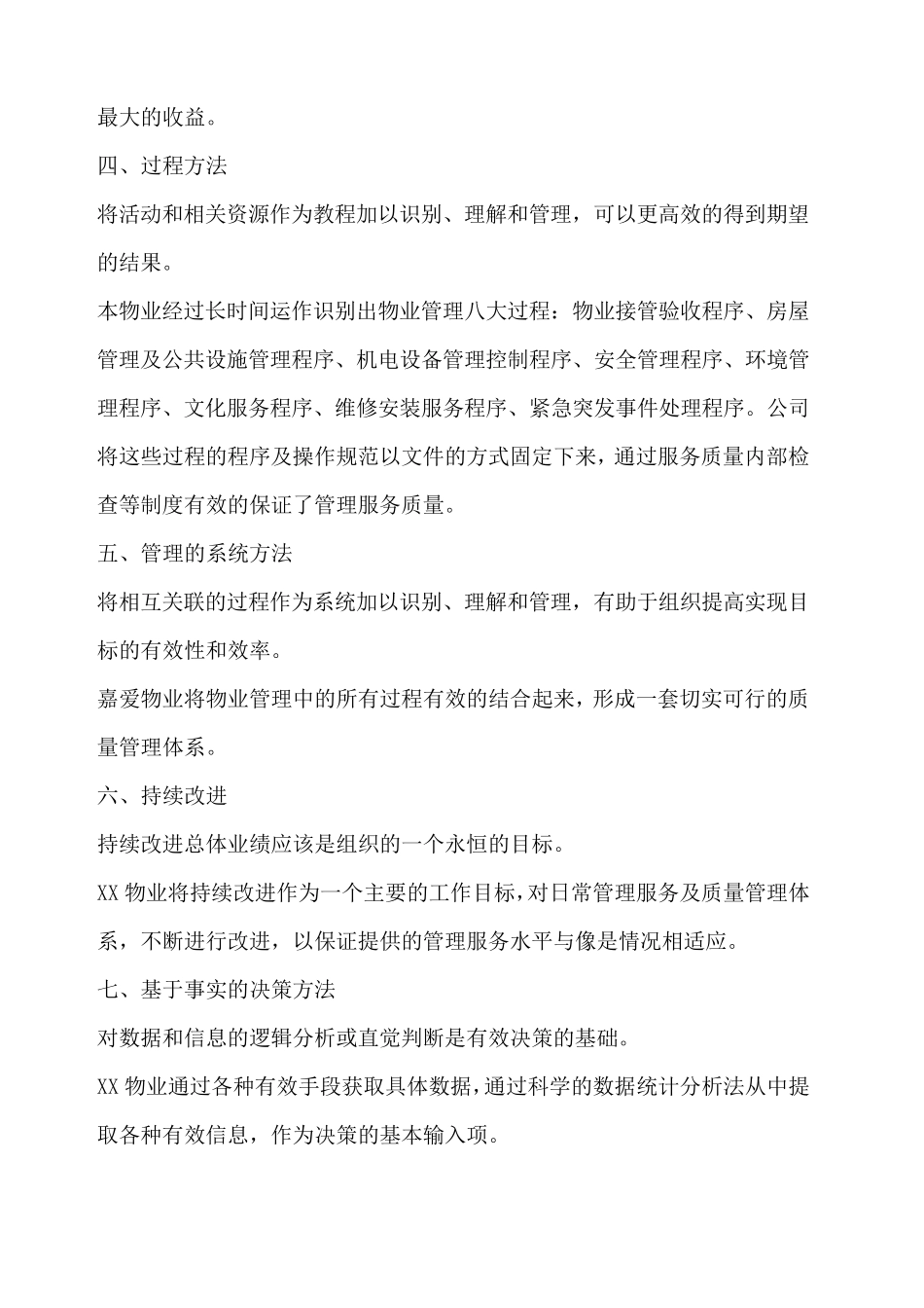 物业管理方案中质量保证体系及措施_第2页