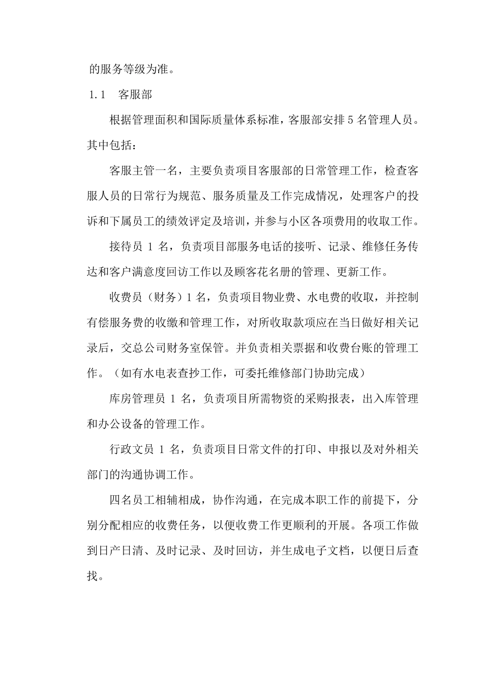 物业管理方案范文_第2页