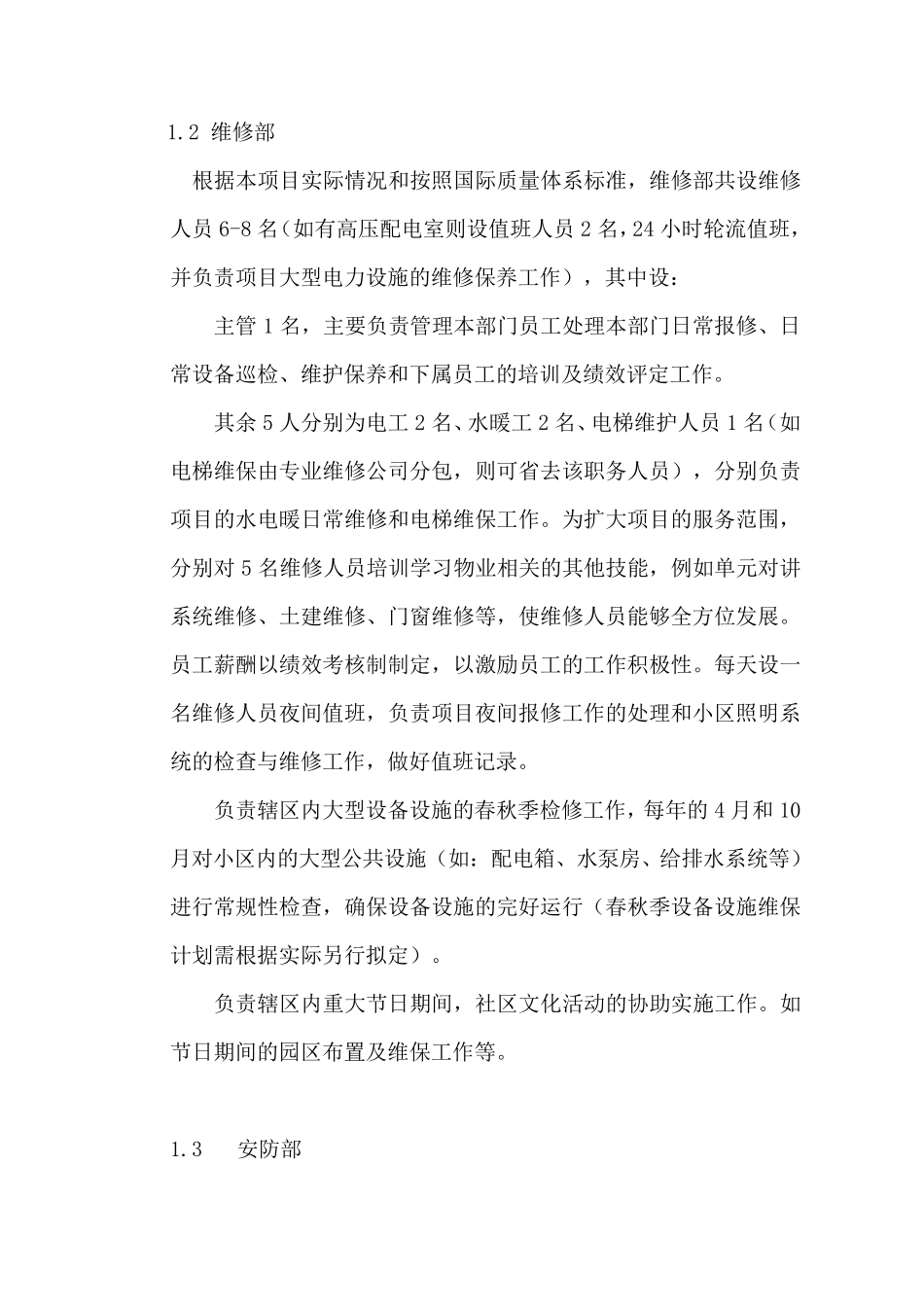 物业管理方案范文_第3页
