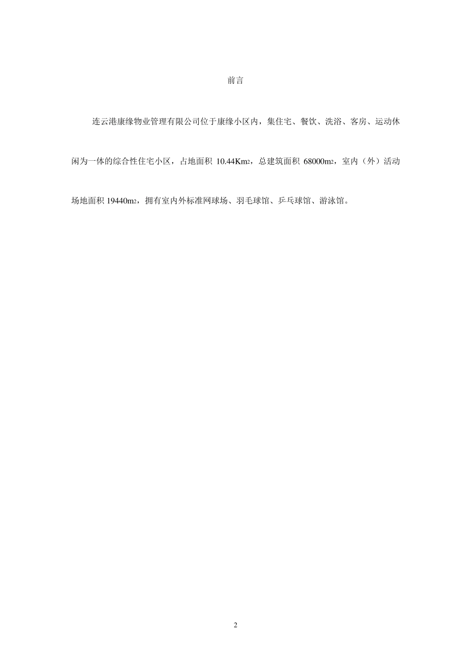 物业管理日常规章制度_第2页