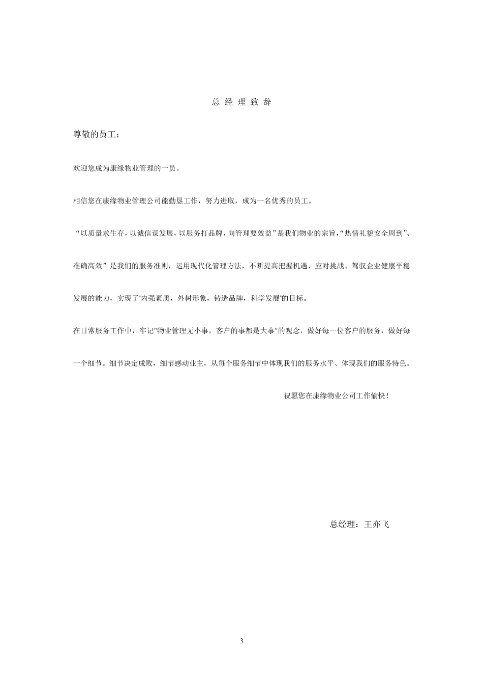 物业管理日常规章制度_第3页