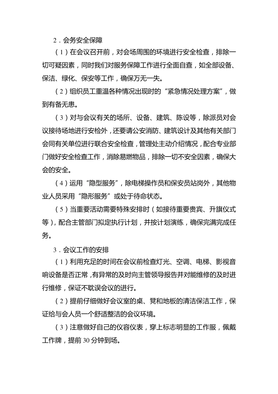 物业管理服务中重大活动应急预案_第2页