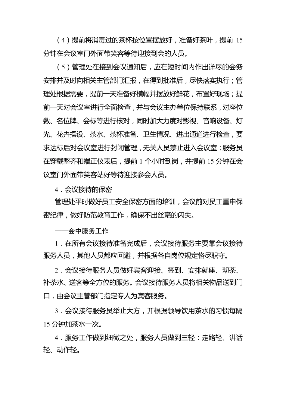 物业管理服务中重大活动应急预案_第3页