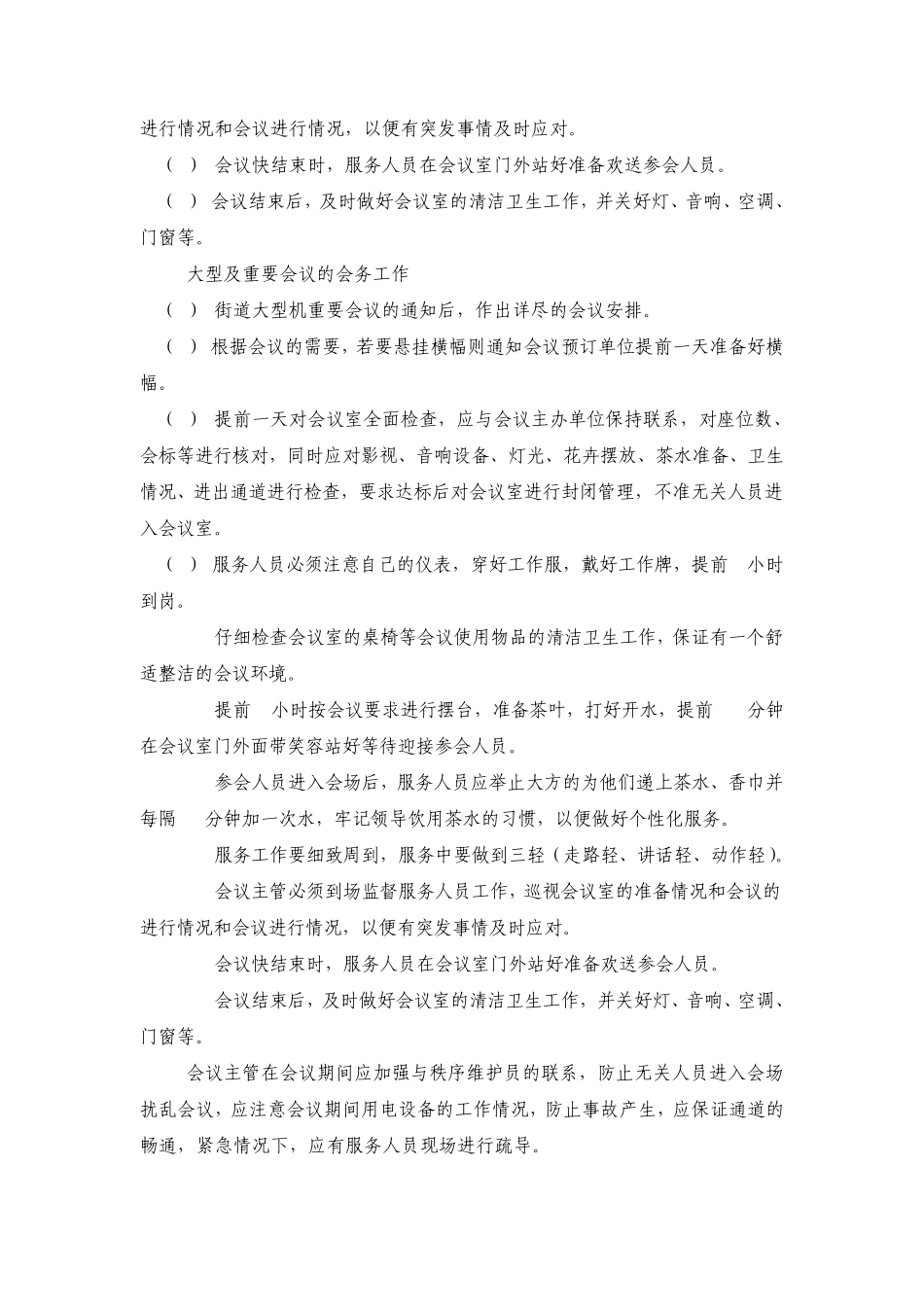 物业管理服务内容及标准_第2页