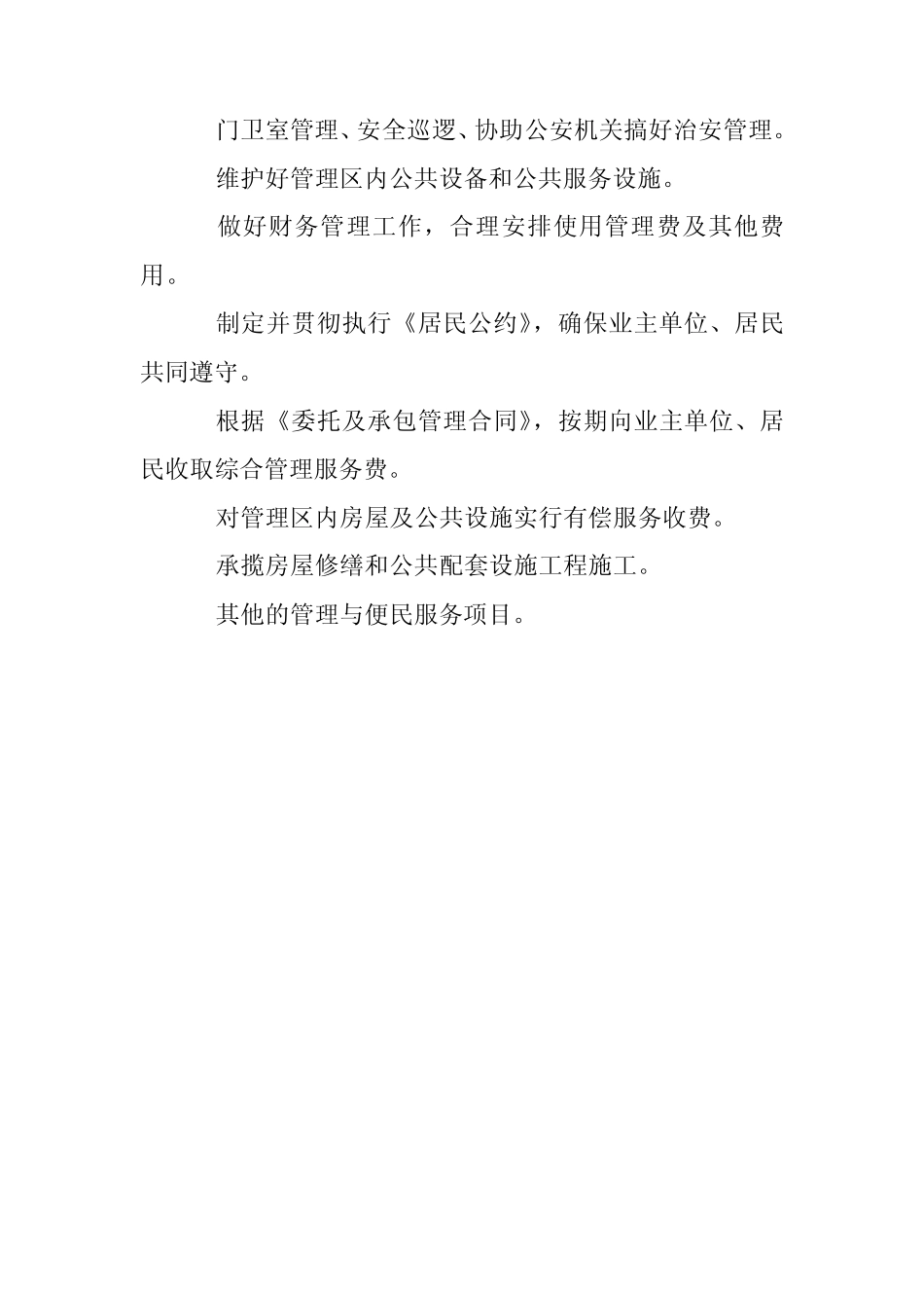 物业管理服务制度_第2页