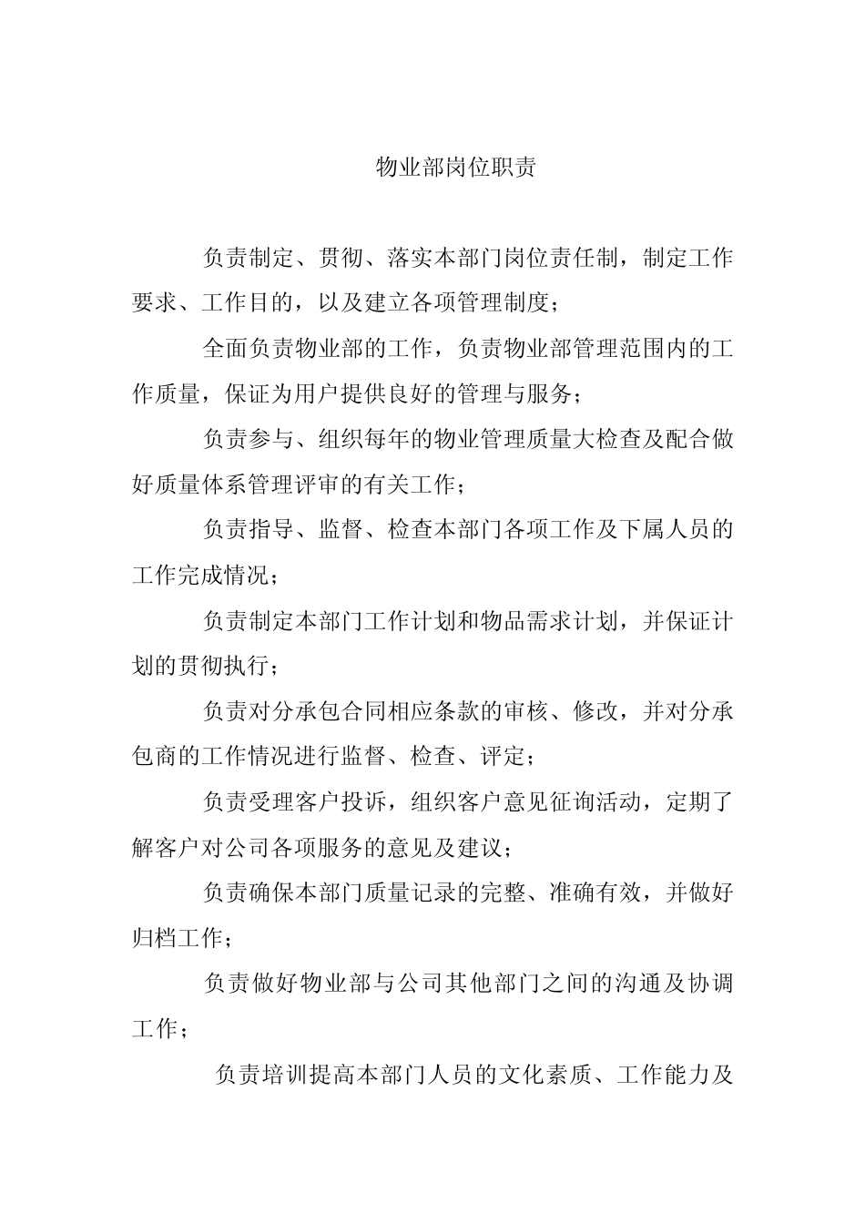 物业管理服务制度_第3页