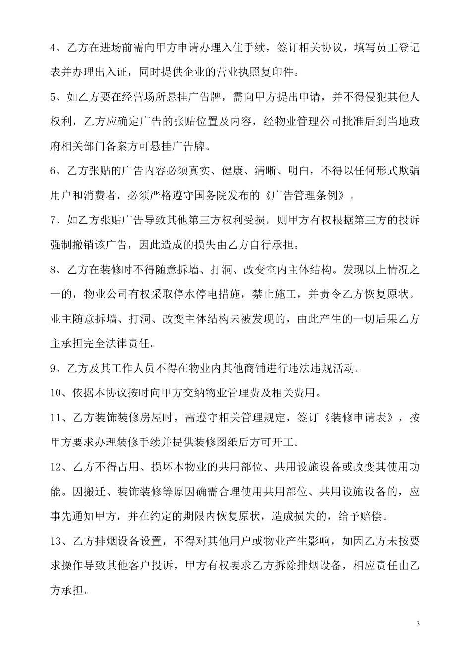 物业管理服务协议范本_第3页