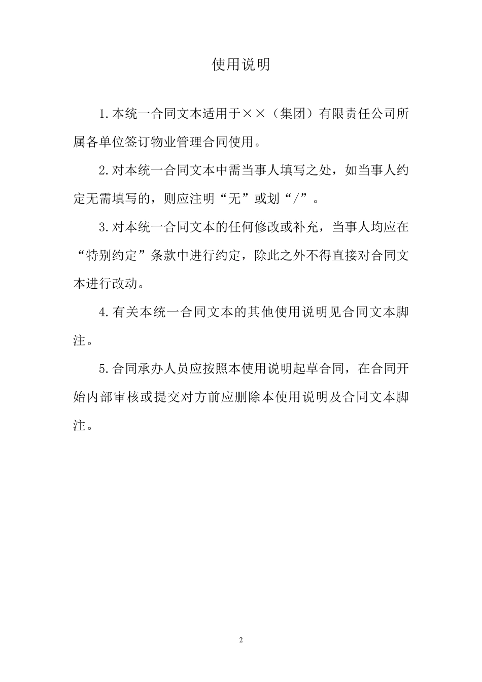 物业管理服务合同_第2页