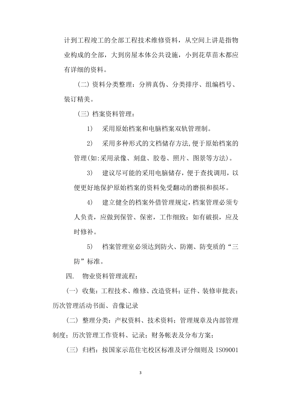 物业管理服务工作流程_第3页