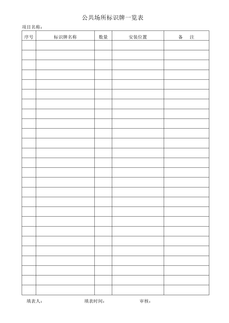 物业管理服务工作表格汇总_第3页