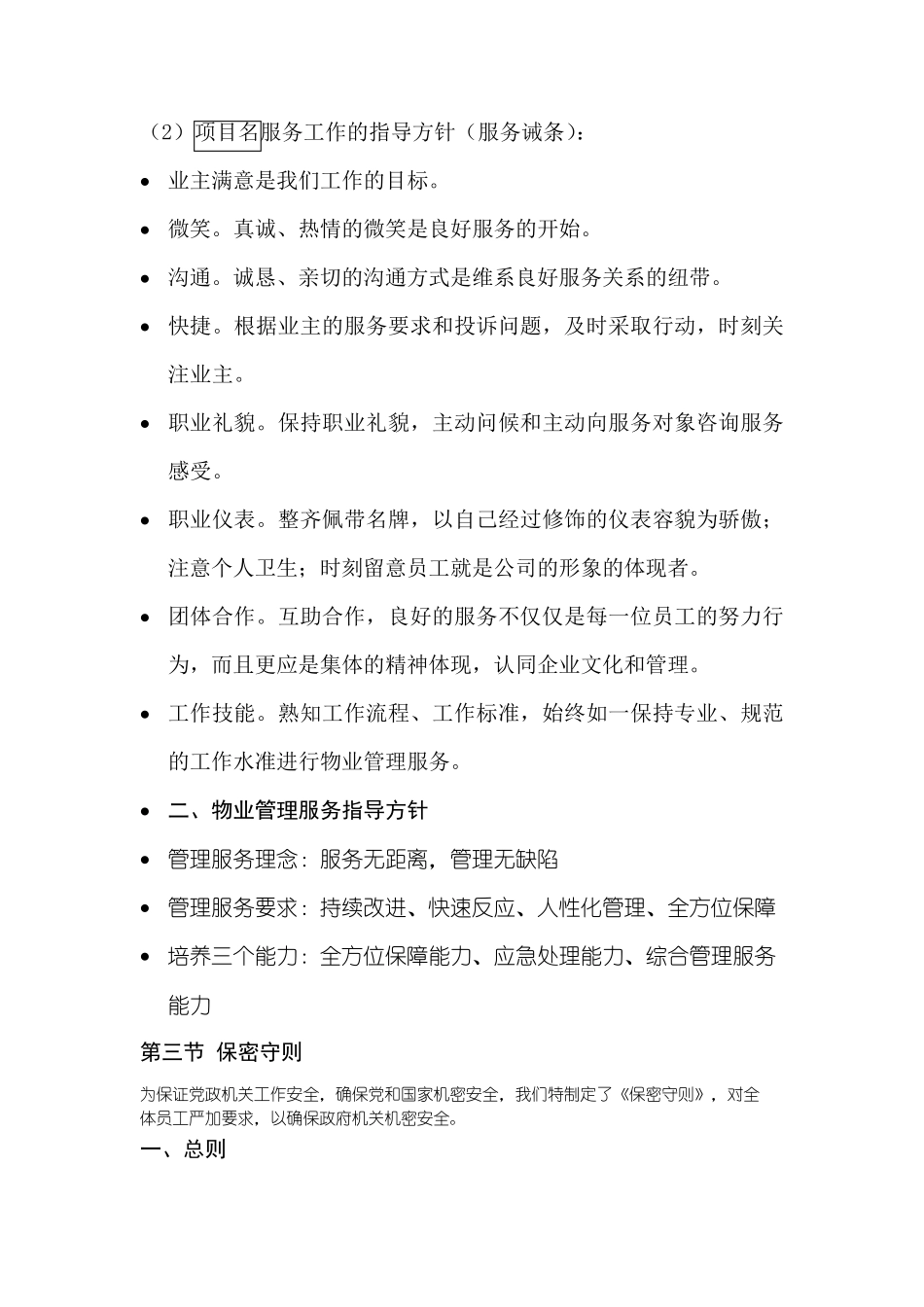 物业管理服务整体思路_第2页