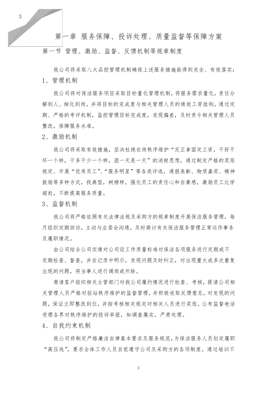 物业管理服务方案及服务保障措施_第3页