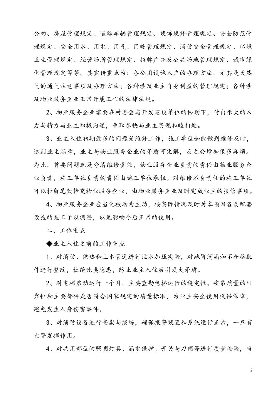 物业管理服务方案物业服务方案_第2页