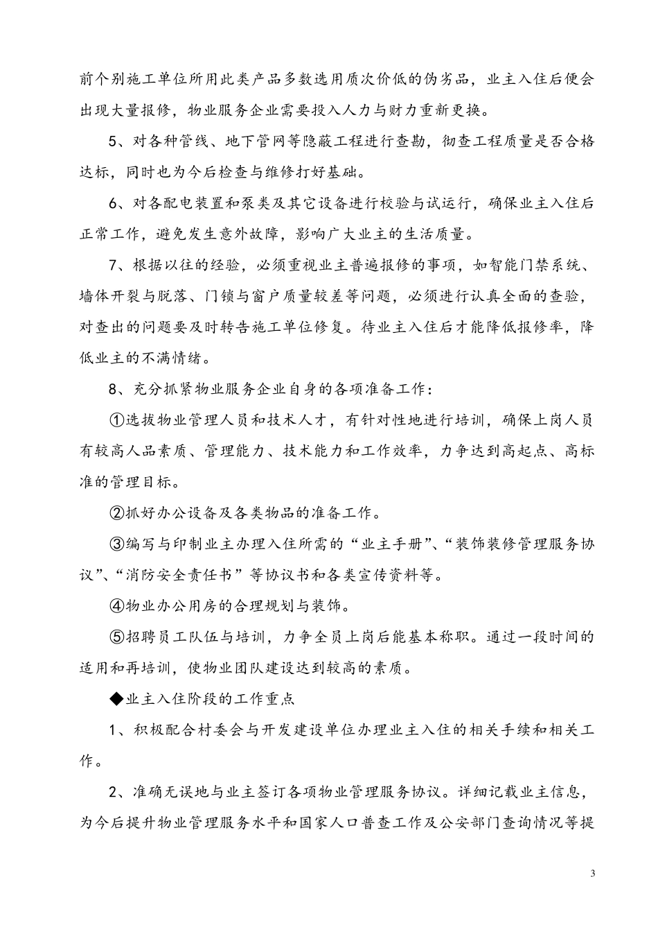 物业管理服务方案物业服务方案_第3页