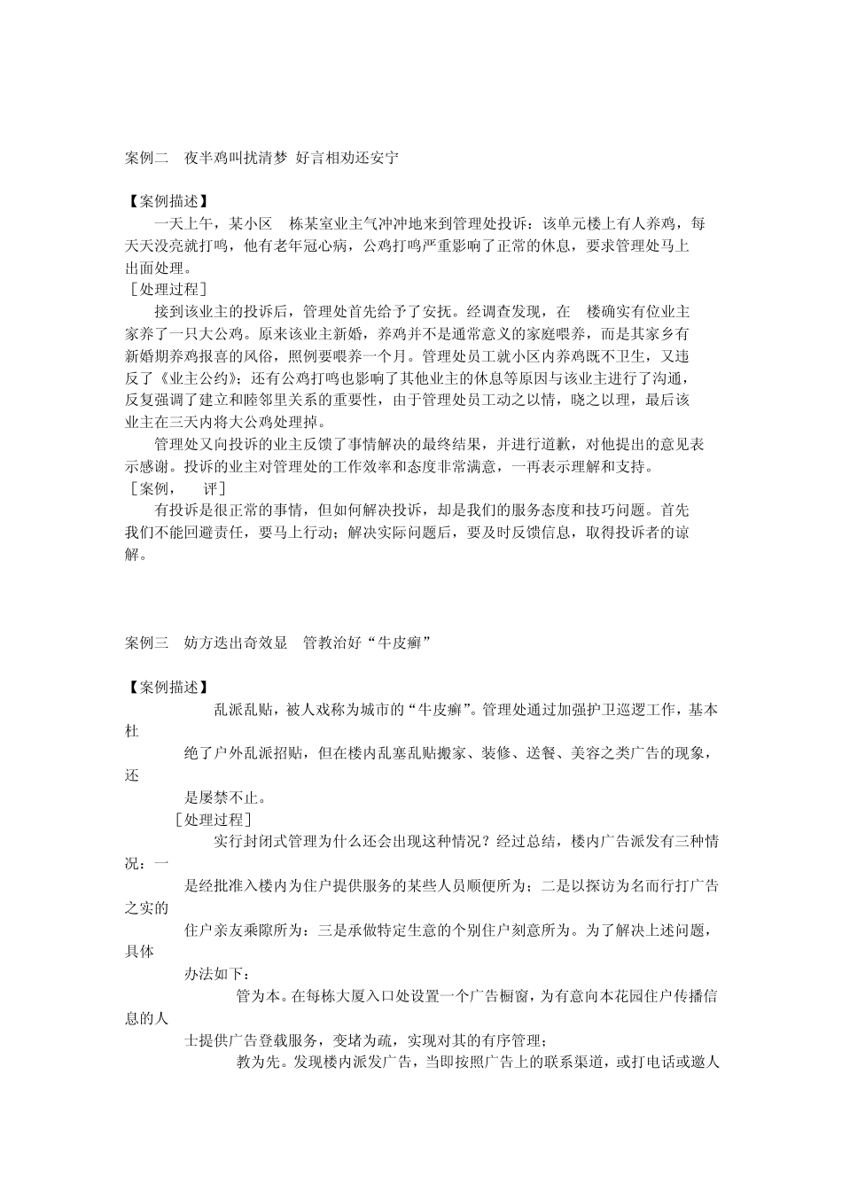 物业管理服务案例客户服务篇_第2页