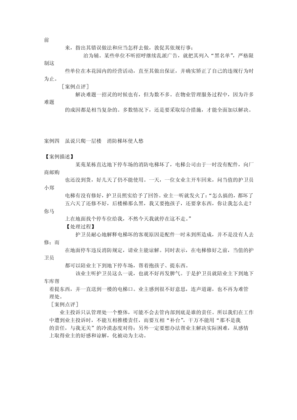 物业管理服务案例客户服务篇_第3页