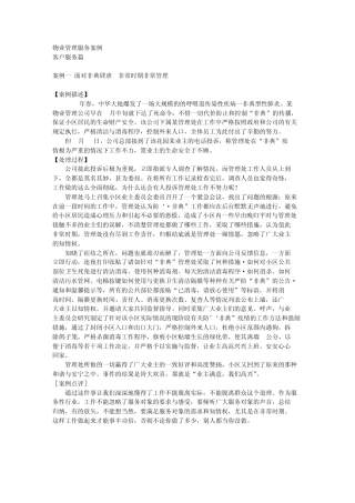 物业管理服务案例客户服务篇