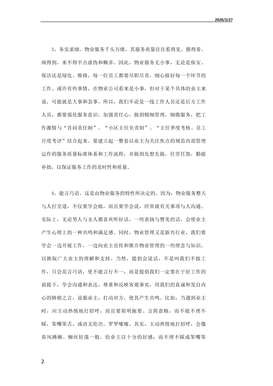 物业管理服务理念_第2页