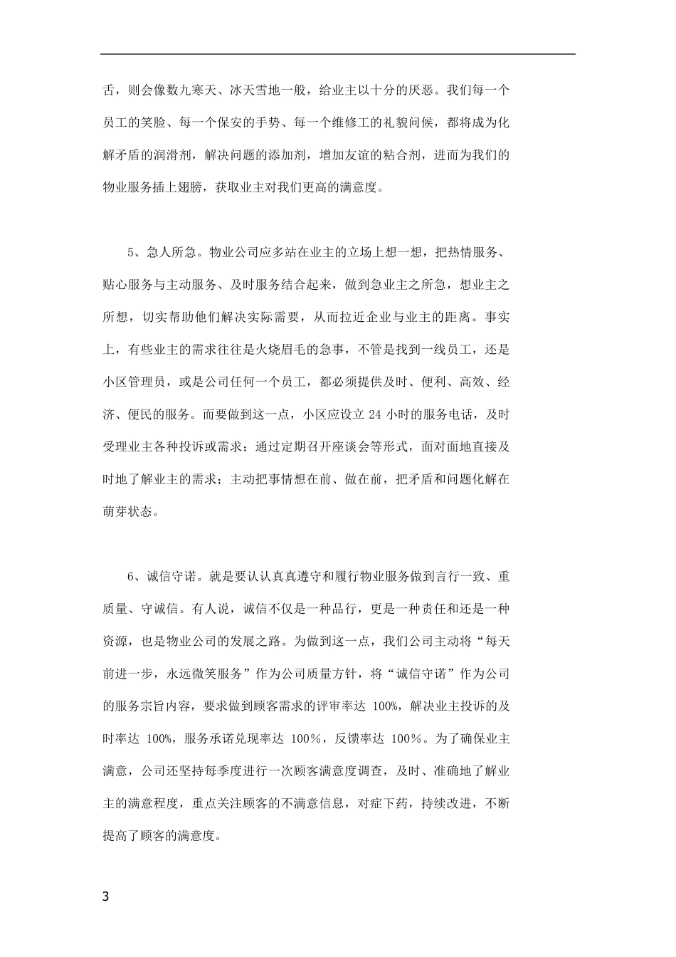 物业管理服务理念_第3页