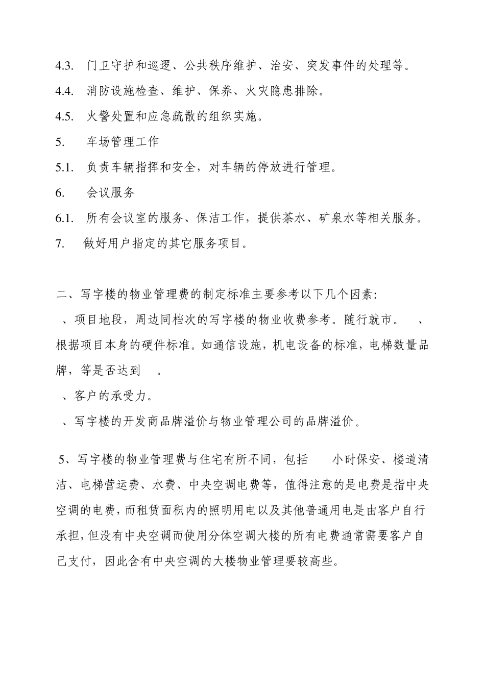 物业管理服务的主要内容_第2页