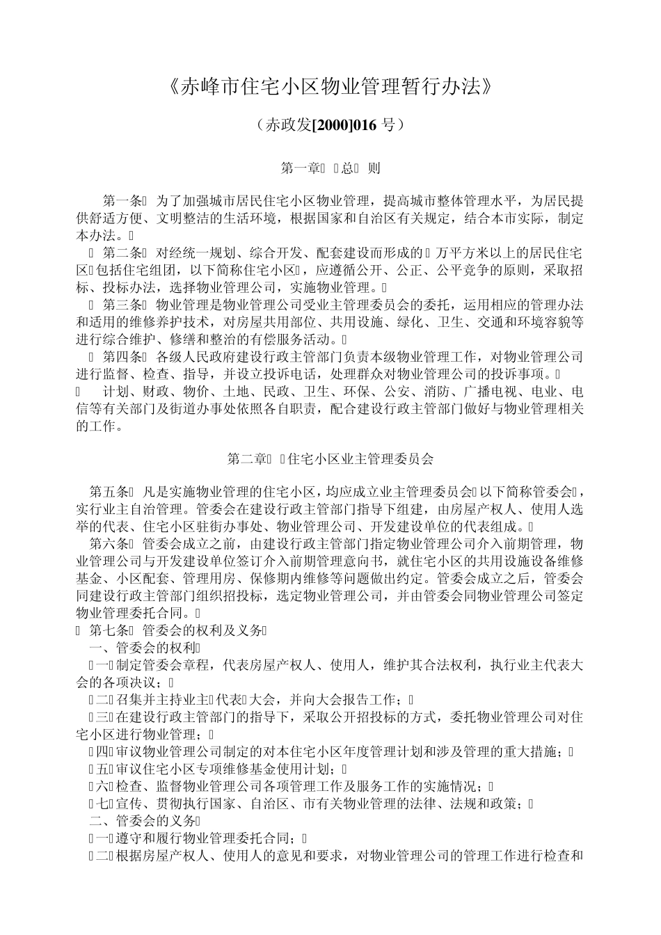 物业管理服务的主要内容_第3页