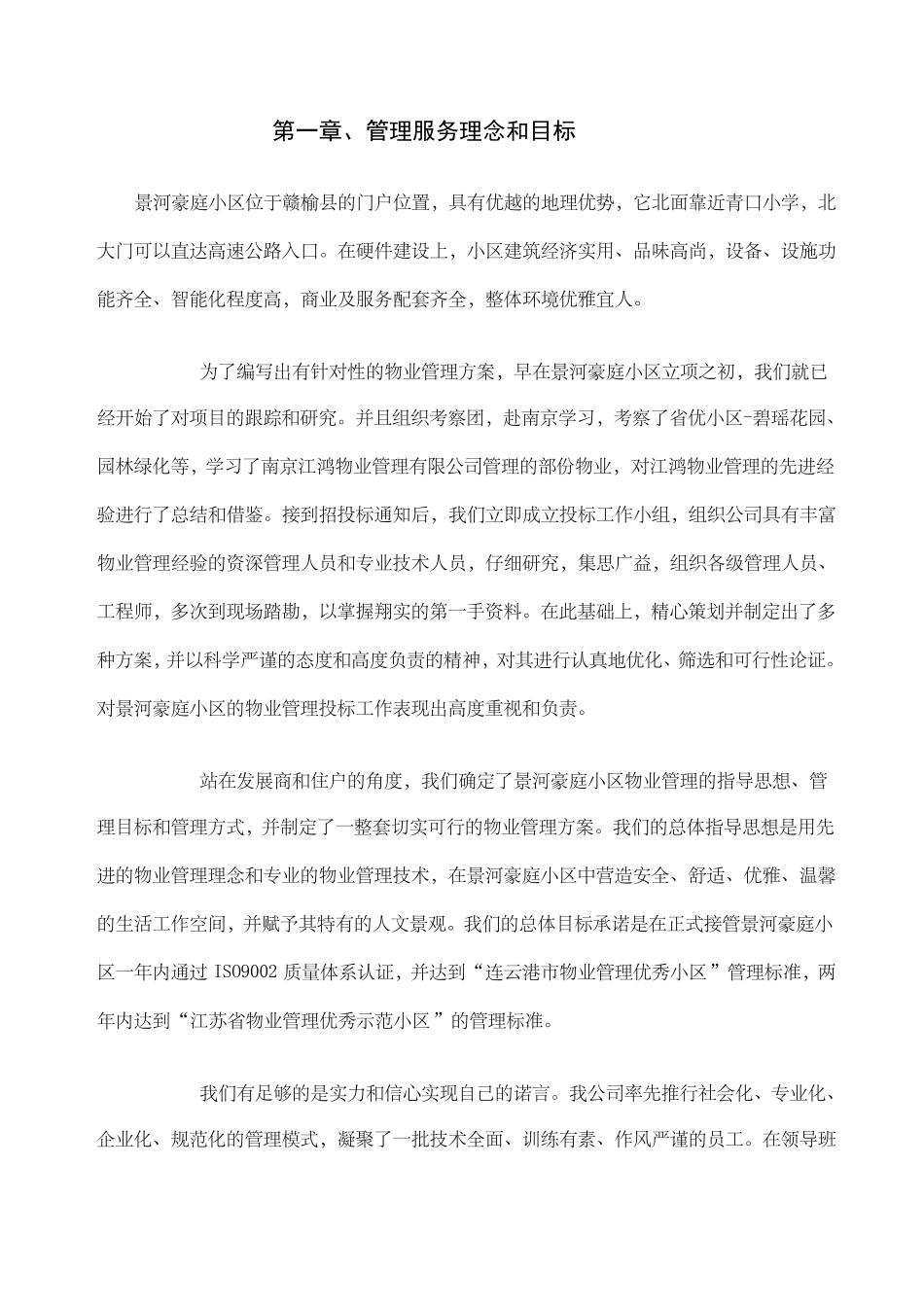 物业管理服务理念及目标_第1页
