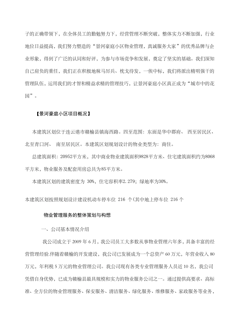 物业管理服务理念及目标_第2页