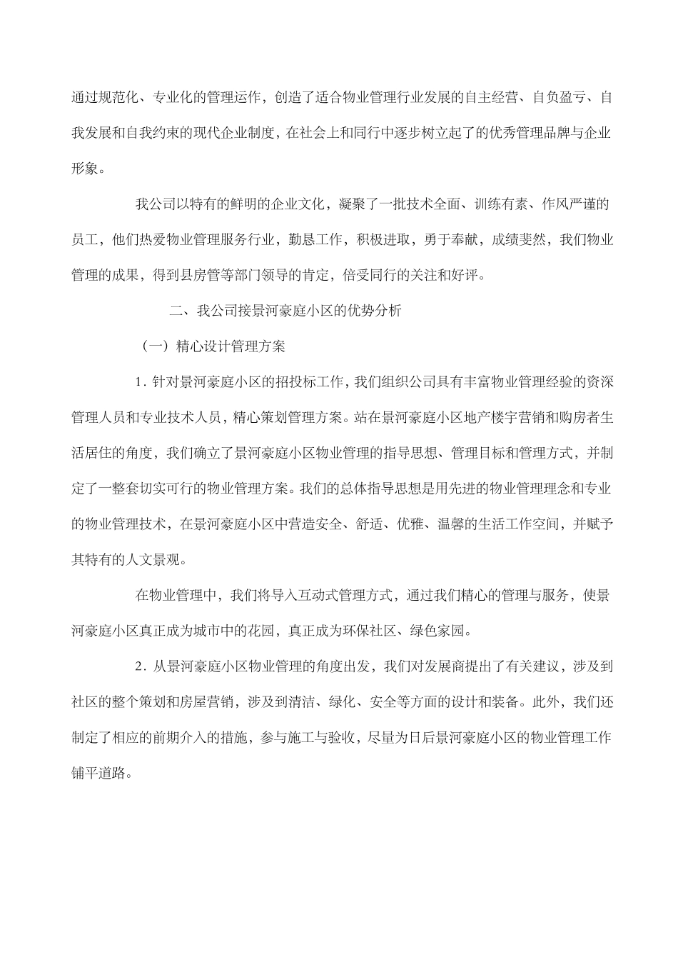 物业管理服务理念及目标_第3页