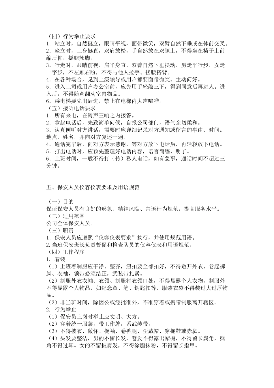 物业管理服务规范_第2页