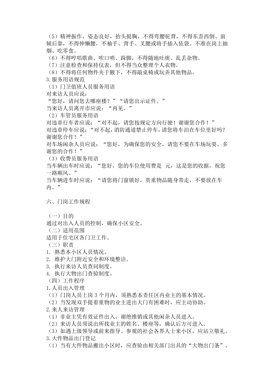 物业管理服务规范_第3页