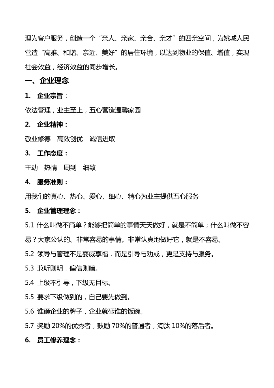 物业管理服务策划书_第2页