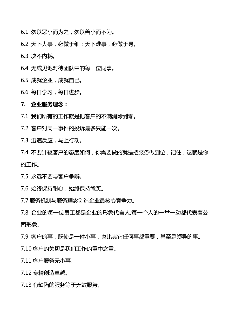 物业管理服务策划书_第3页