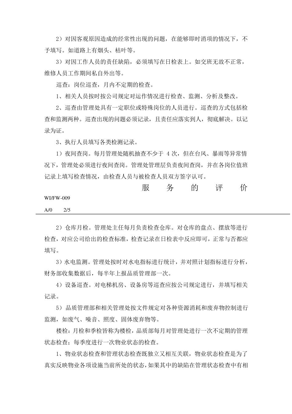 物业管理服务评价_第2页