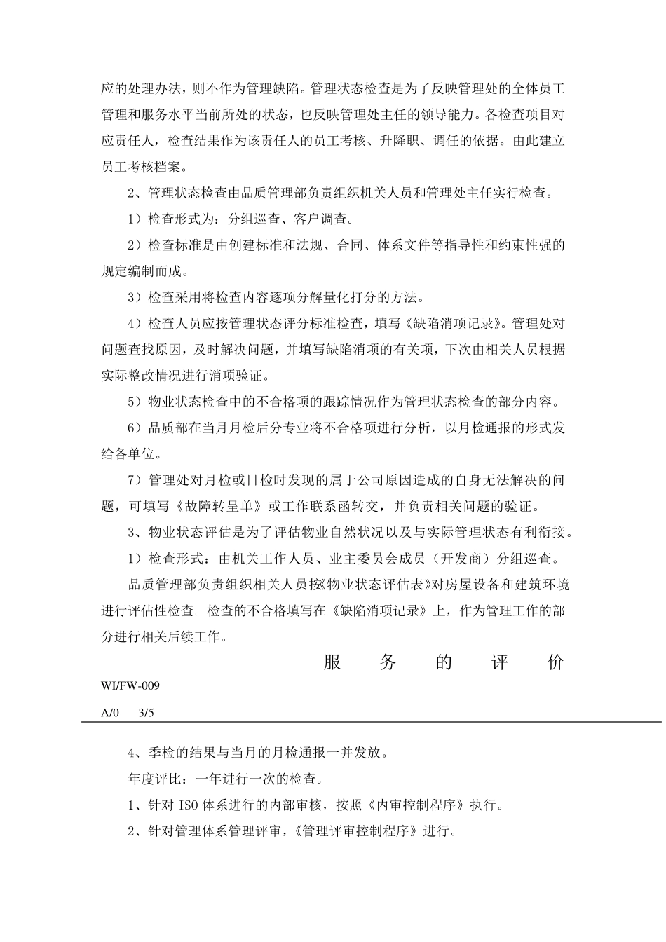 物业管理服务评价_第3页