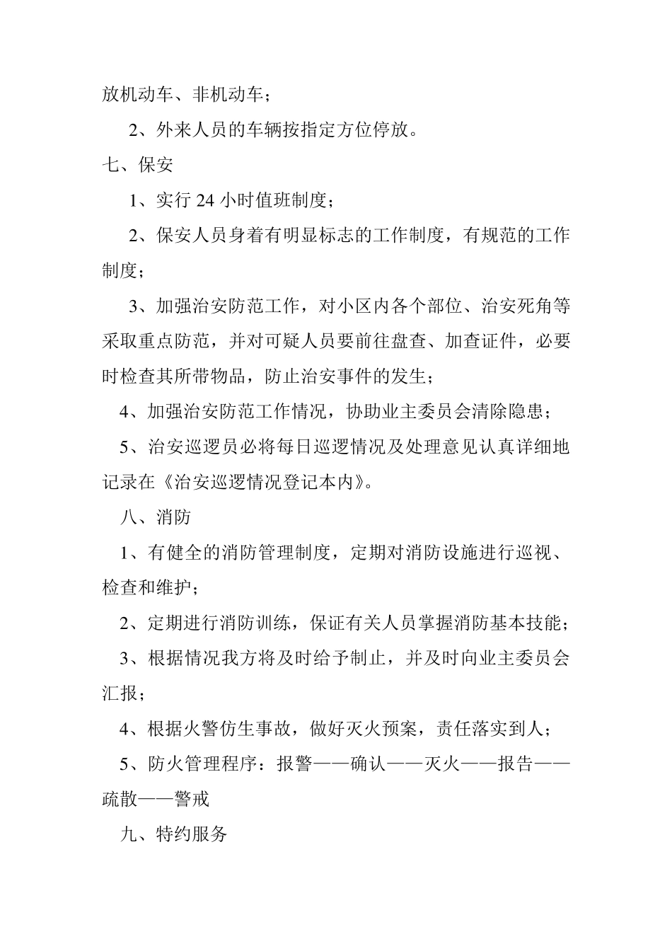 物业管理服务质量承诺_第2页