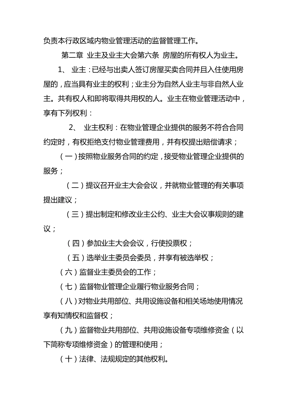 物业管理条例实施细则_第2页