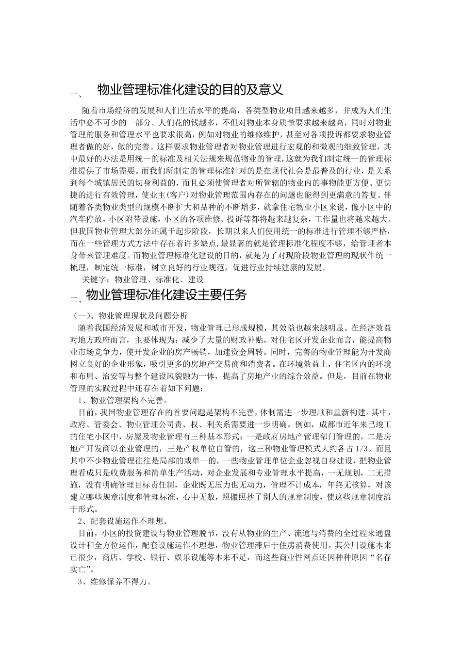 物业管理标准化建设_第2页