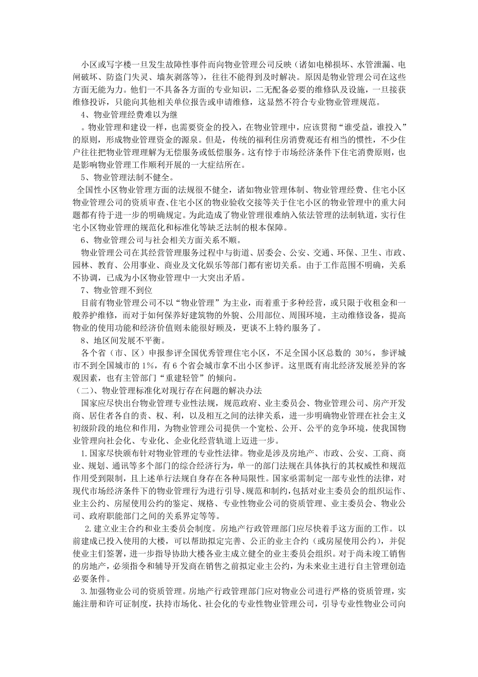 物业管理标准化建设_第3页