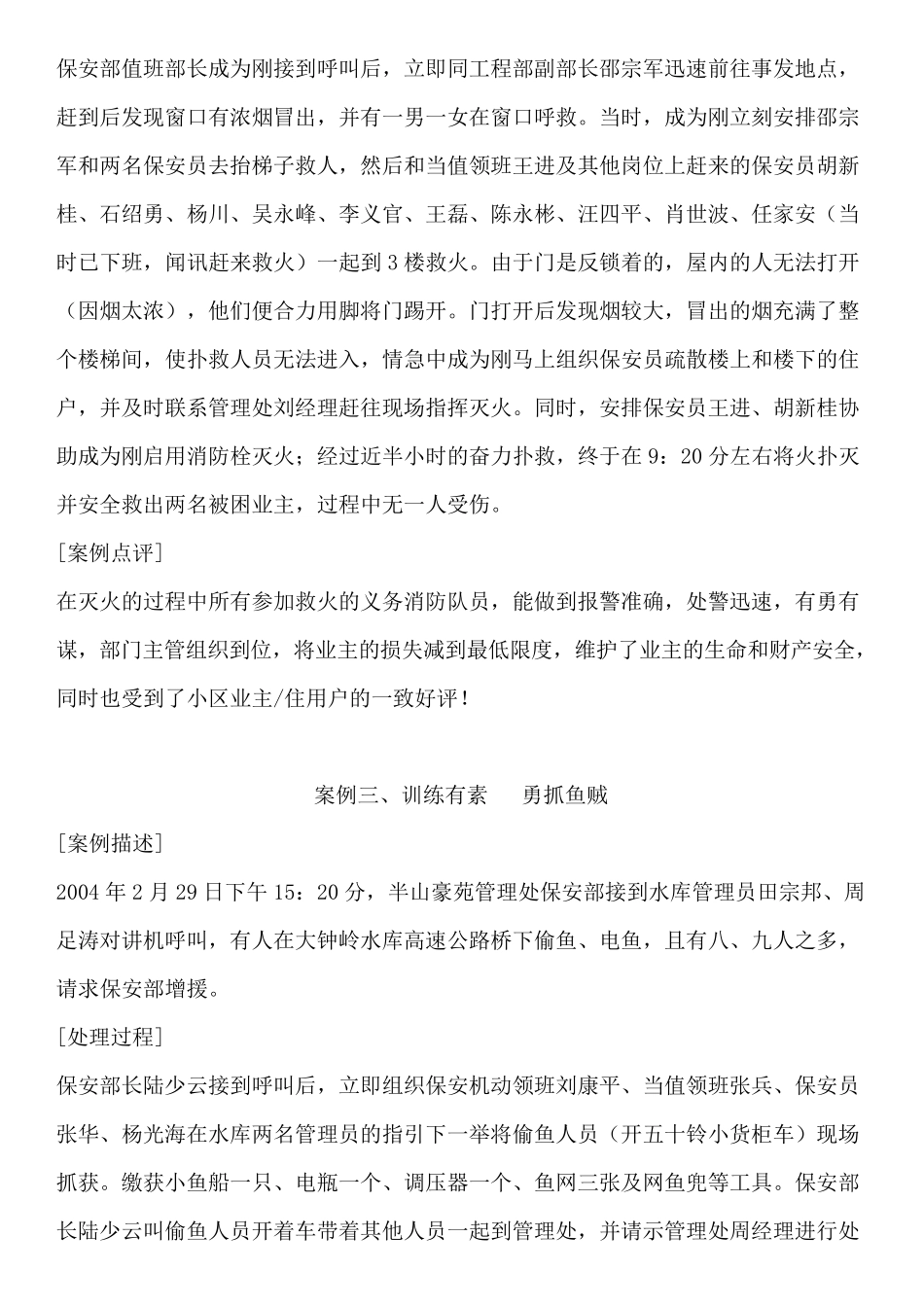 物业管理案例100例_第2页
