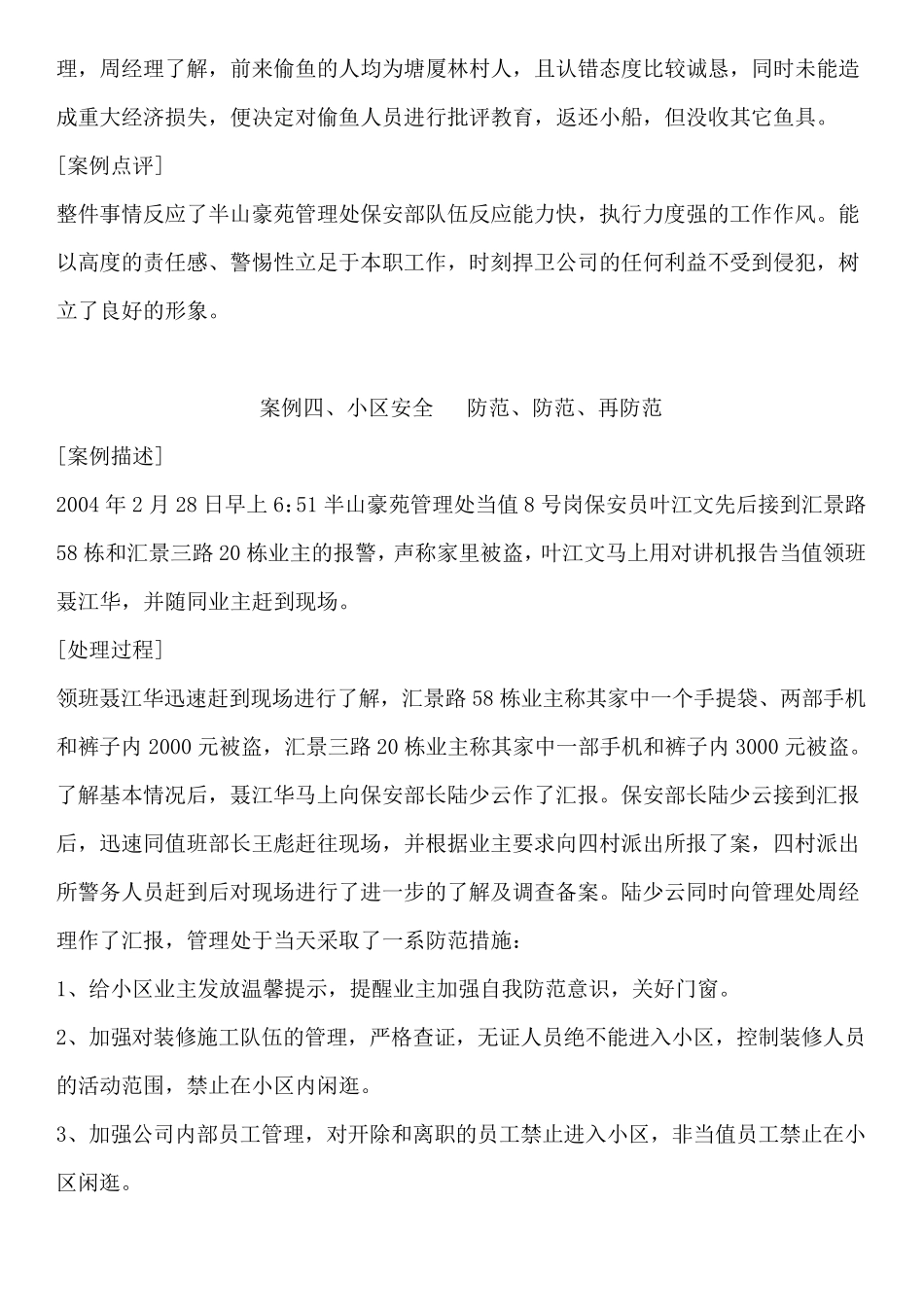 物业管理案例100例_第3页