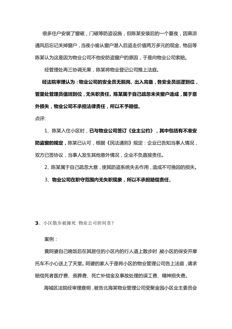 物业管理案例分析_第2页