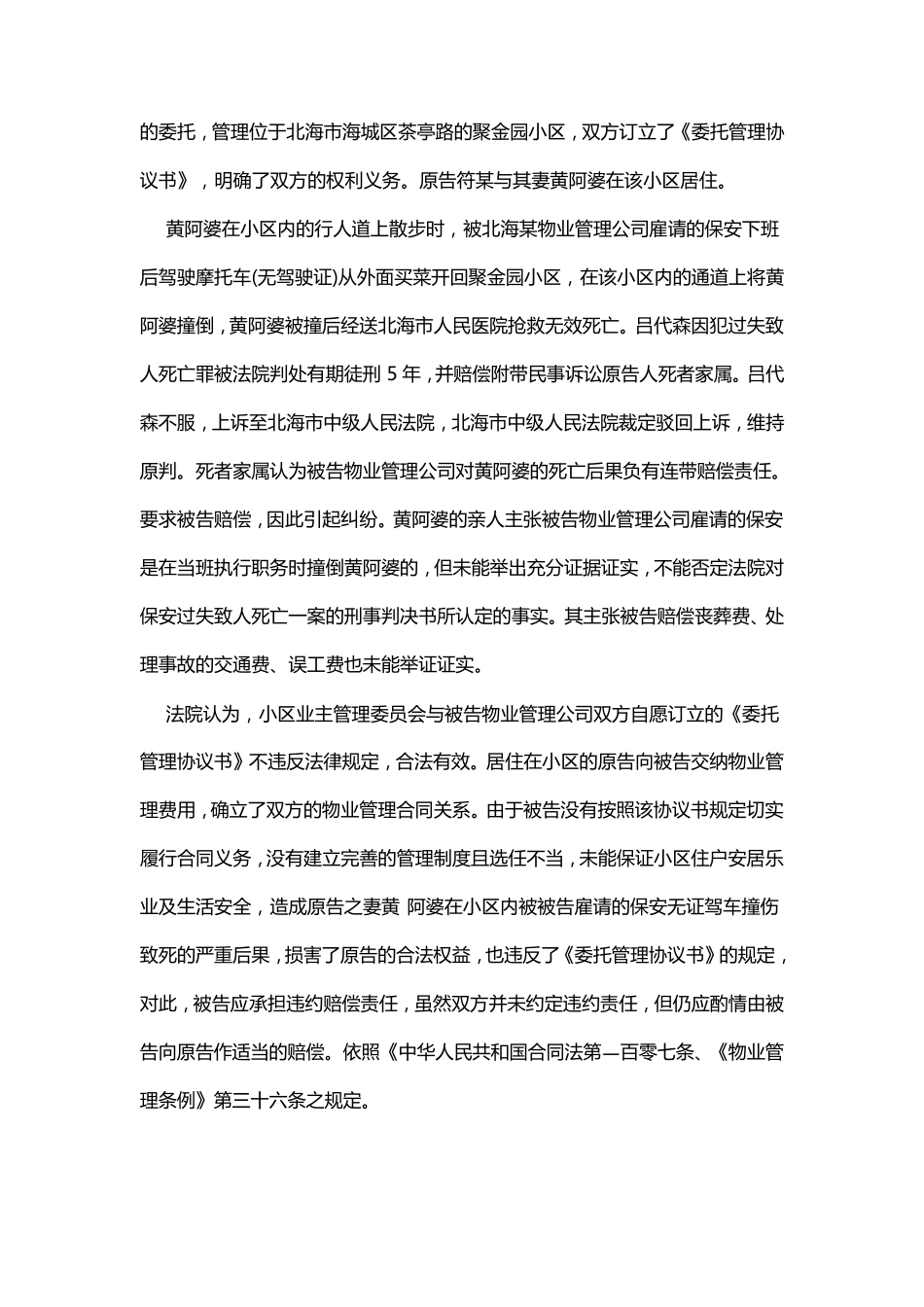 物业管理案例分析_第3页