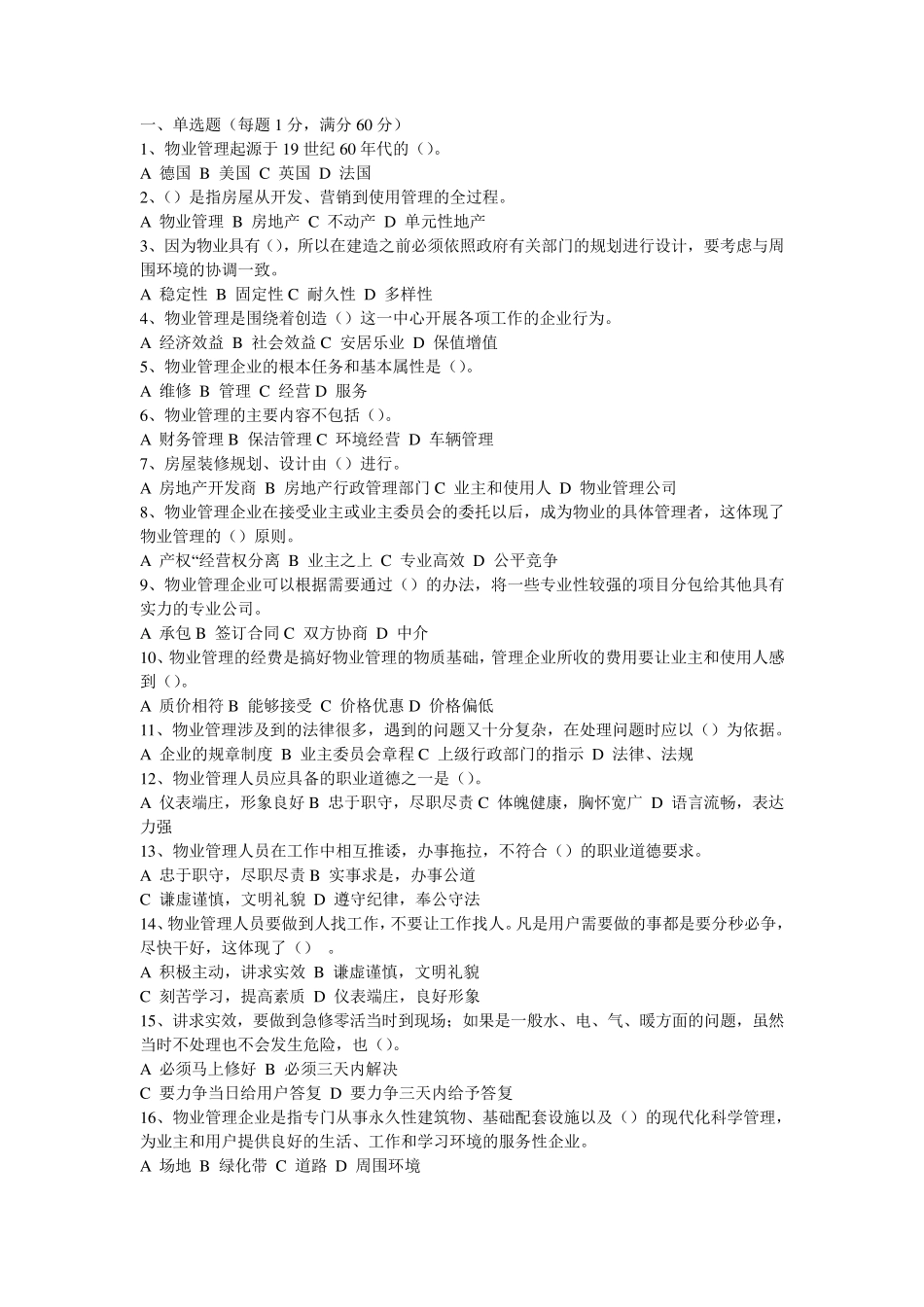 物业管理模拟题和答案_第1页