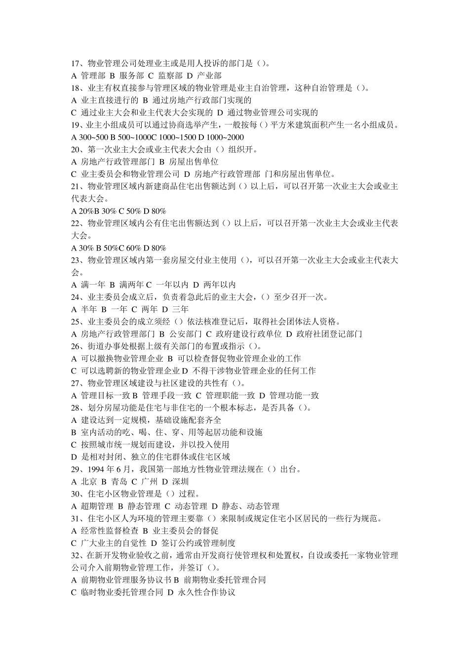 物业管理模拟题和答案_第2页