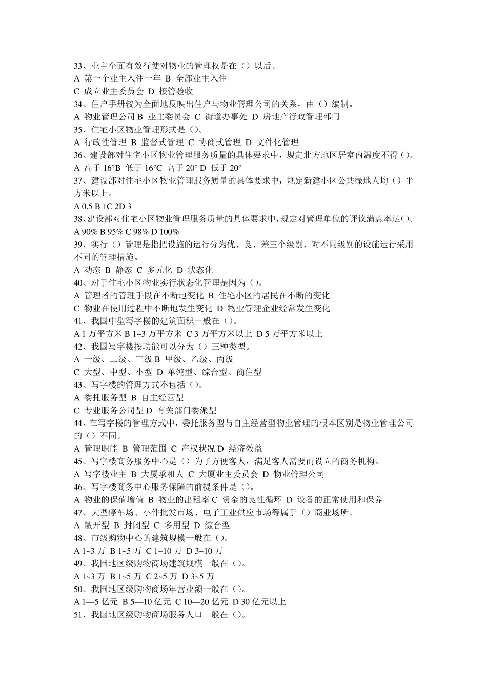 物业管理模拟题和答案_第3页