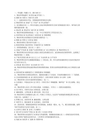 物业管理模拟题和答案