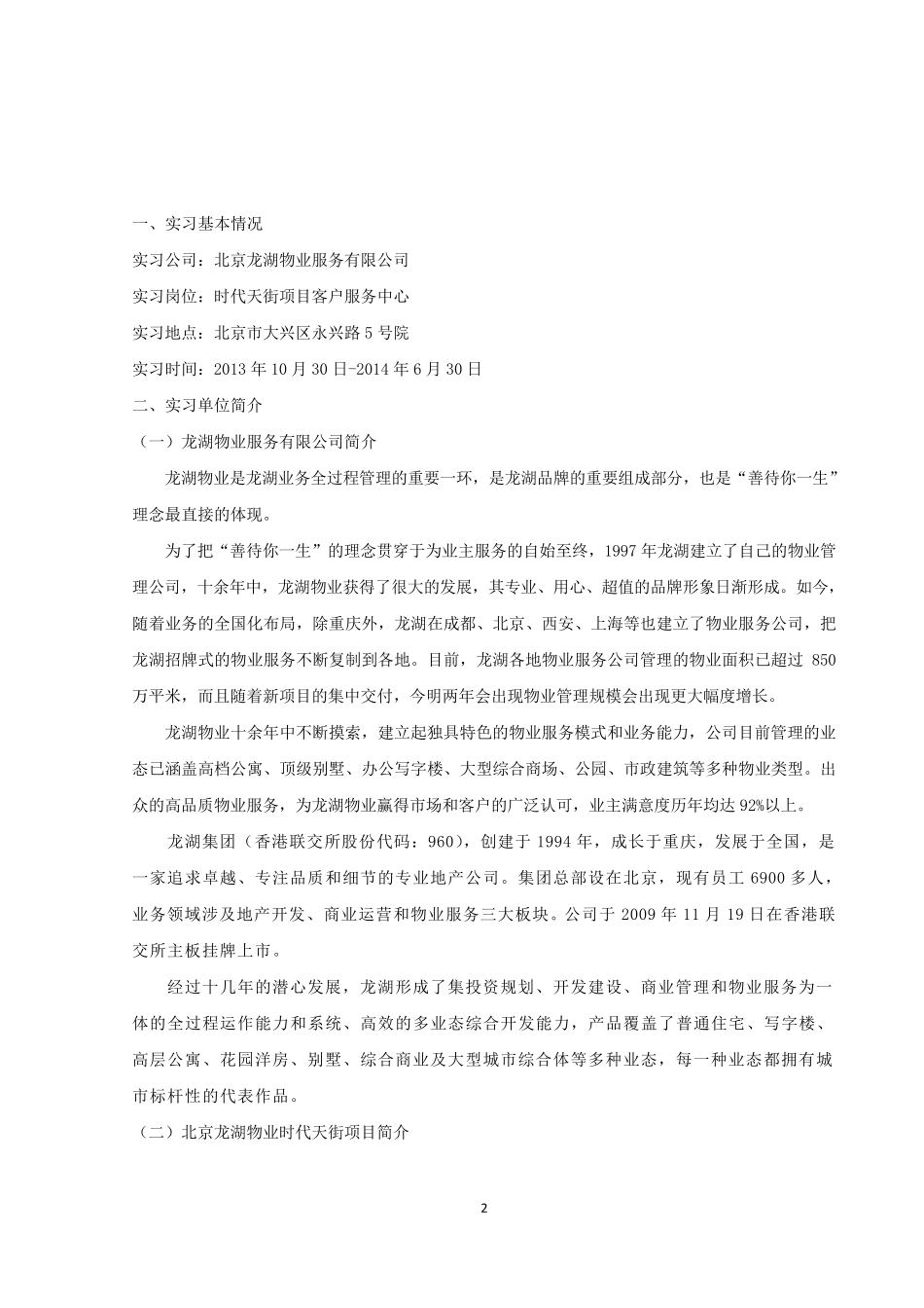 物业管理毕业实习报告_第3页