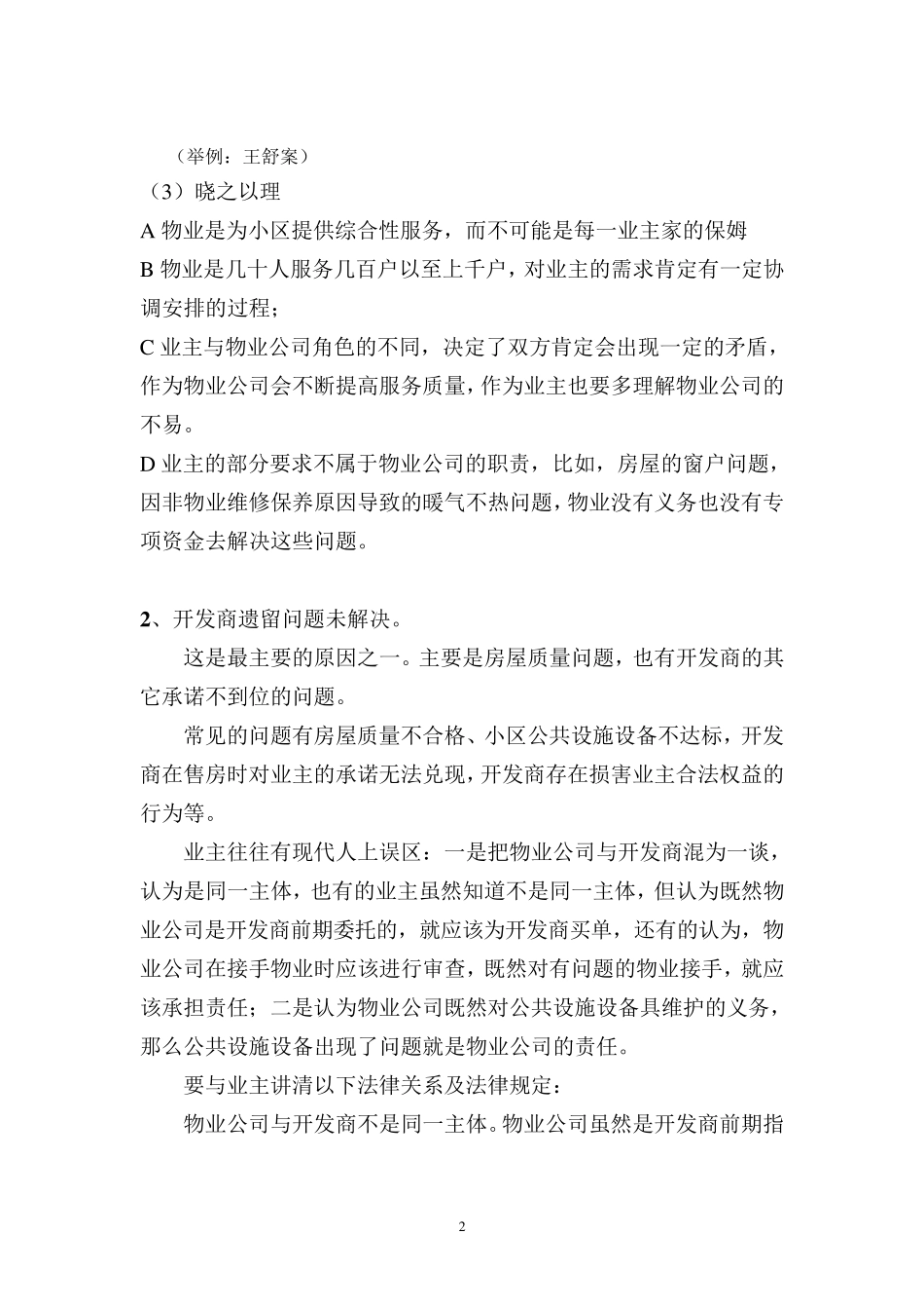 物业管理法律讲稿_第2页